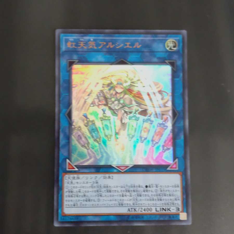 虹天気アルシエル ウルトラレア　【木林堂】