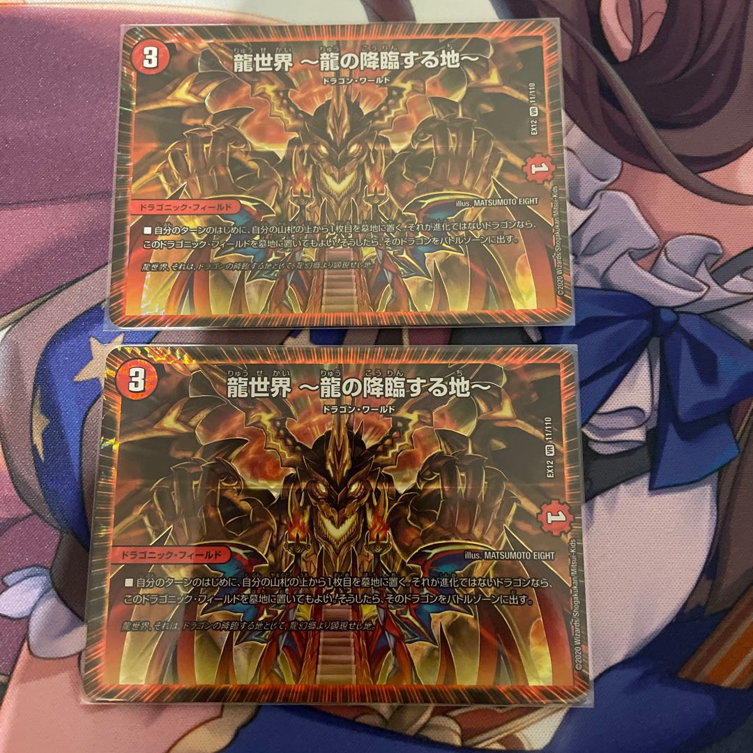 龍世界 -龍の降臨する地-