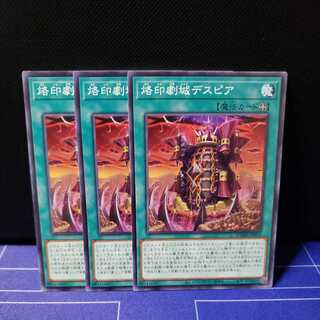 烙印劇城デスピア　ノーマル3枚セット