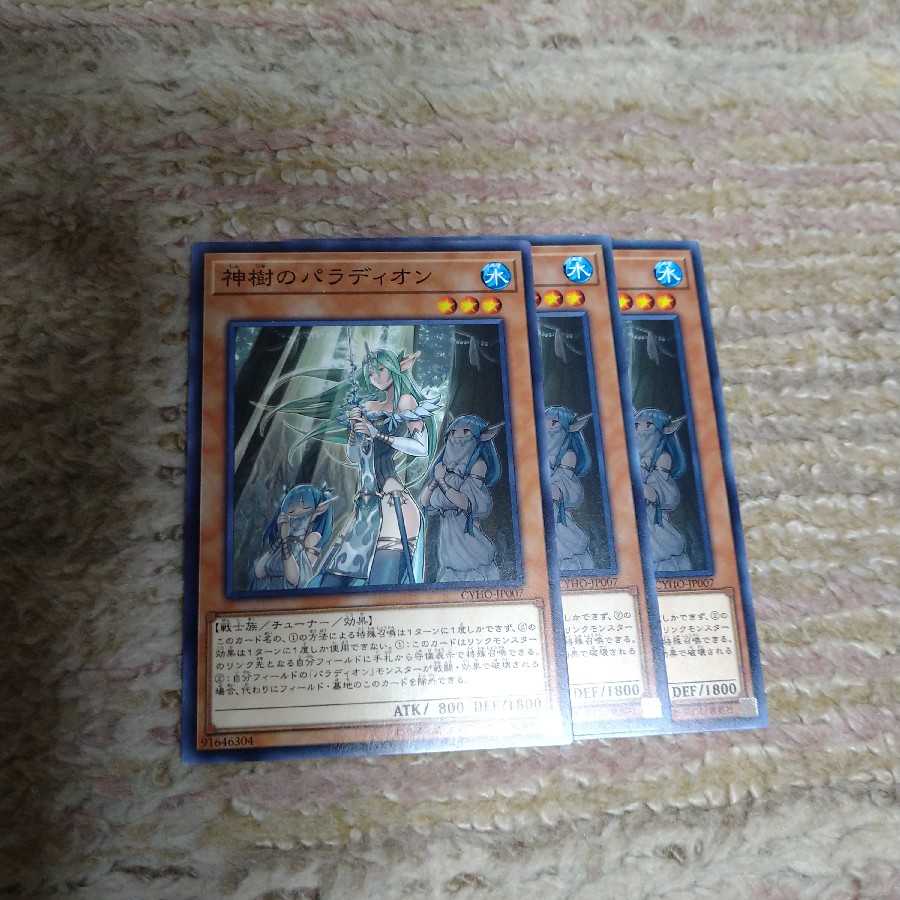 神樹のパラディオン 3枚