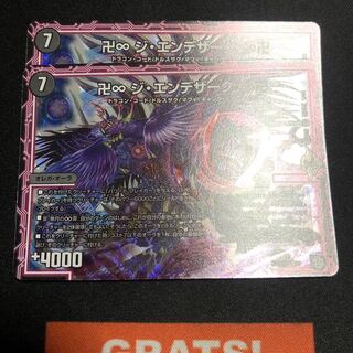 ジエンデザーク　2枚