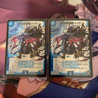 斬隠蒼頭龍バイケン