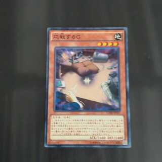 応戦するG ノーマル　【木林堂】