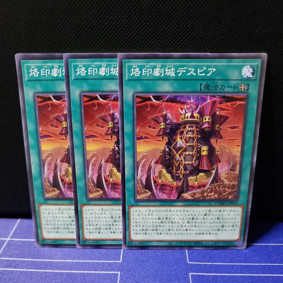 烙印劇城デスピア ノーマル3枚セット