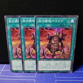 烙印劇城デスピア ノーマル3枚セット