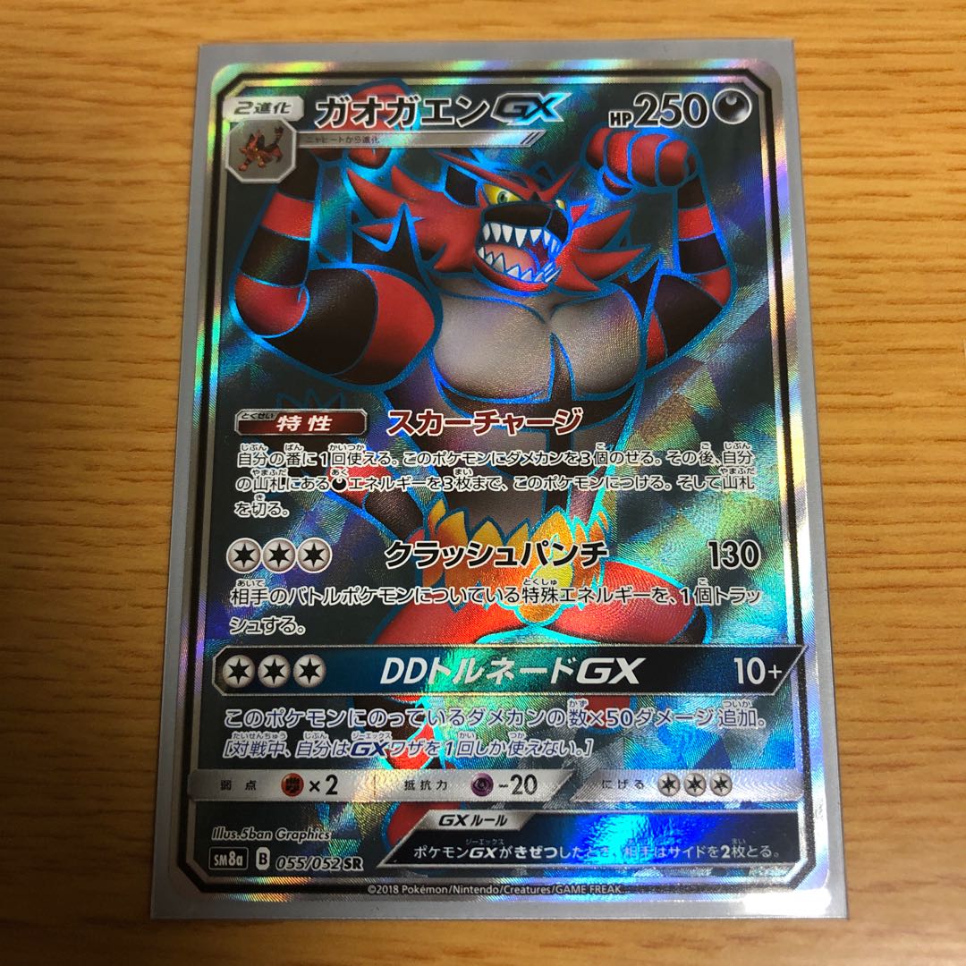 ガオガエンgx sr