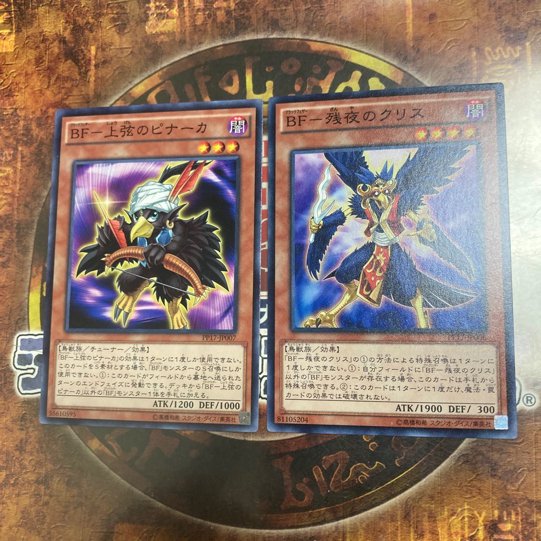 Yu-Gi-Oh ★BF- Ku Squirrel of Zan-Night, Pinakha of Shangxuan ★Two Normal **.