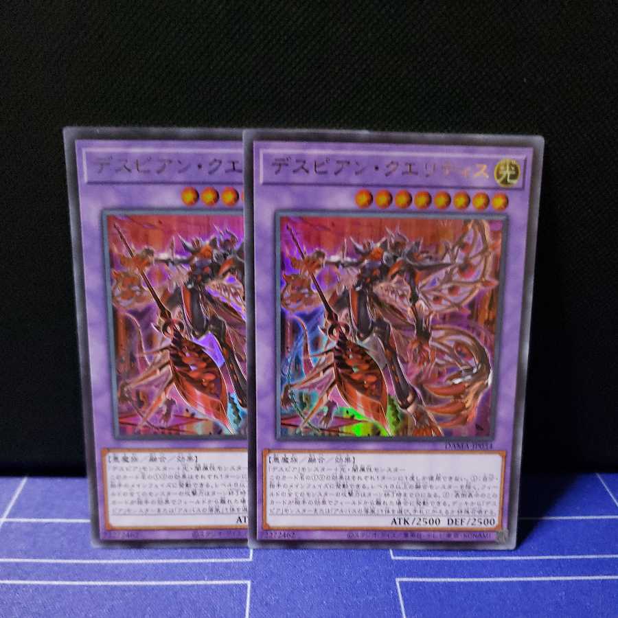デスピアン・クエリティス ウルトラレア2枚セット