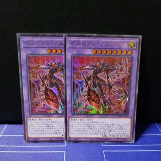 デスピアン・クエリティス ウルトラレア2枚セット