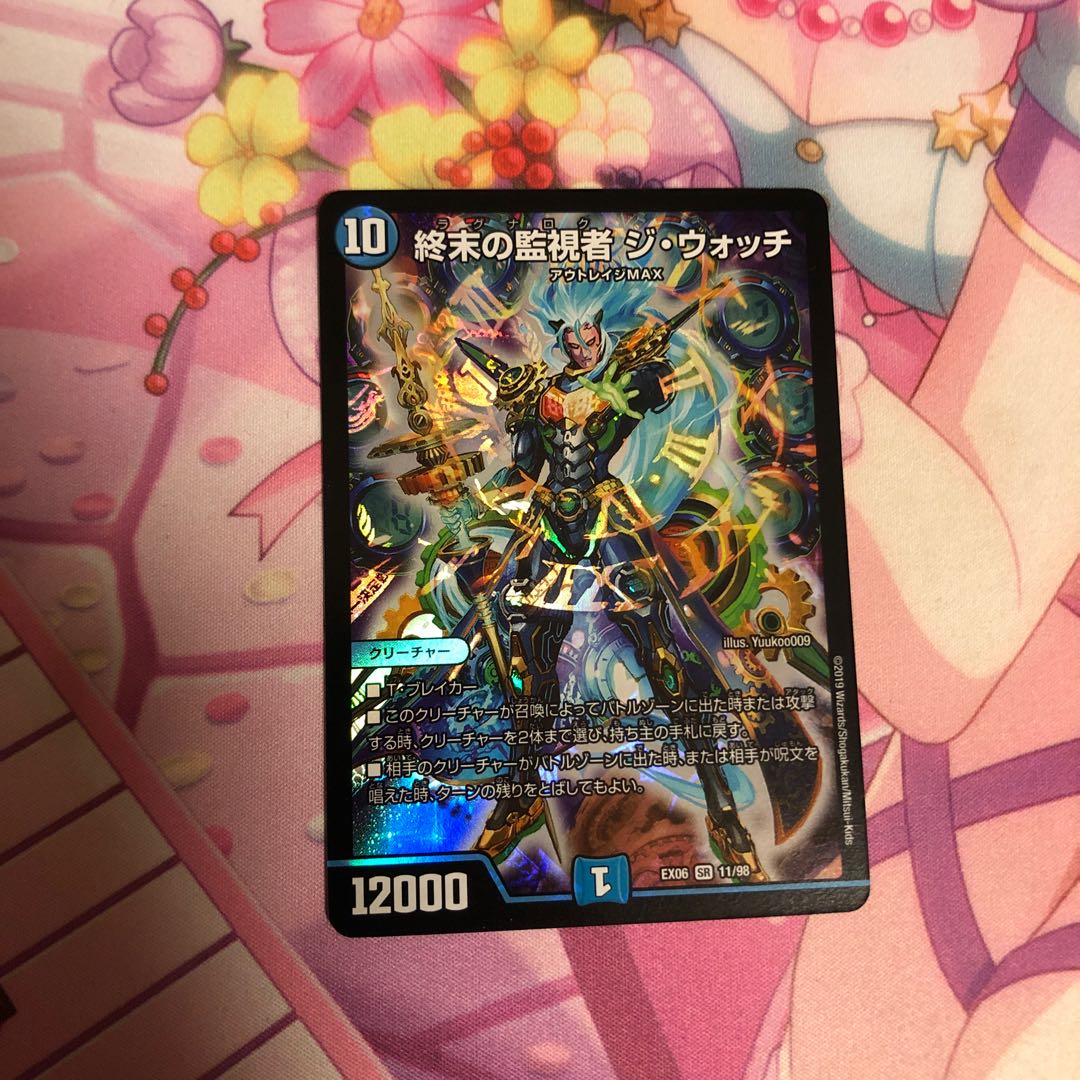 終末の監視者 ジ・ウォッチ