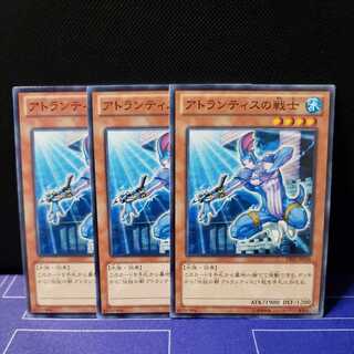 アトランティスの戦士 ノーマル3枚セット