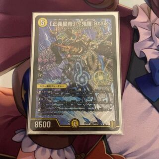 「正義星帝」 <鬼羅.Star>