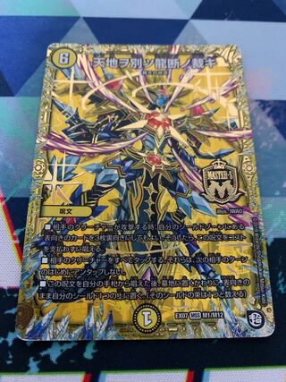 The Dragon's Cutting Edge of Heaven and Earth