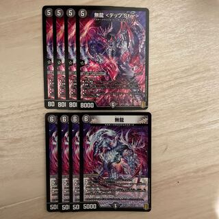 無龍 <デッゾ.Star>