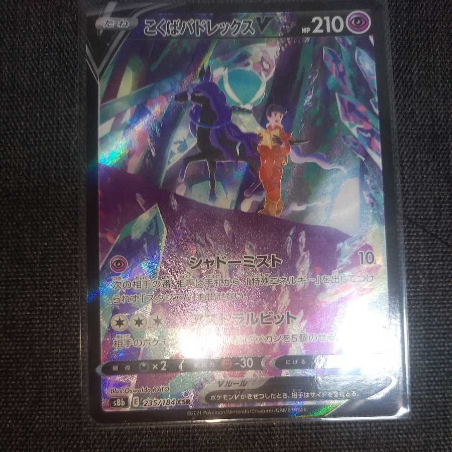 こくばバドレックスVMAX CSR