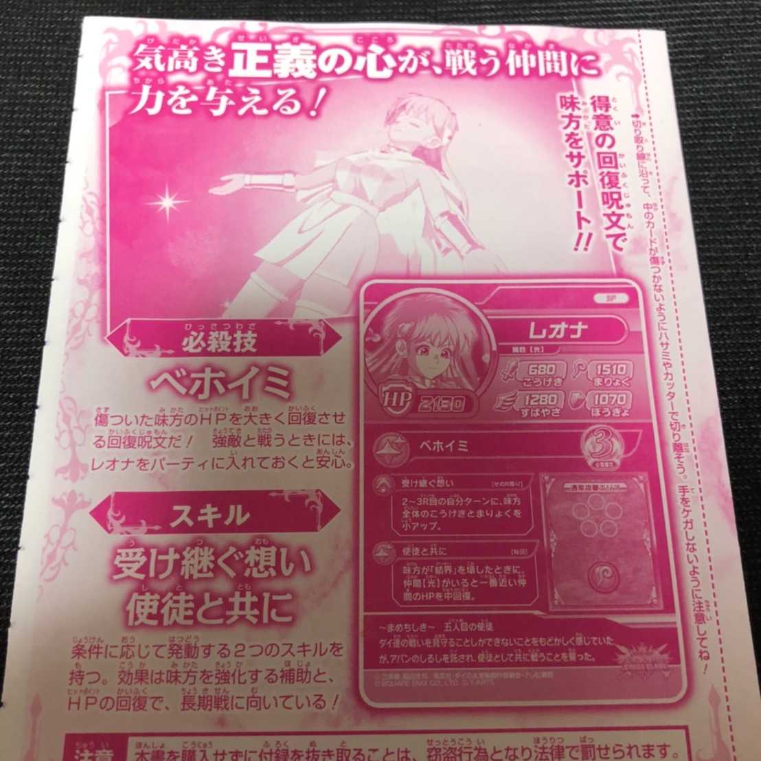 即配送 ダイの大冒険 クロスブレイド SP レオナ Vジャンプ付録