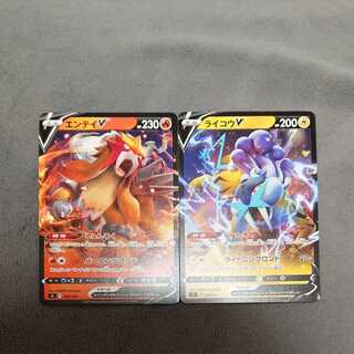 エンテイV,ライコウV 2枚セット
