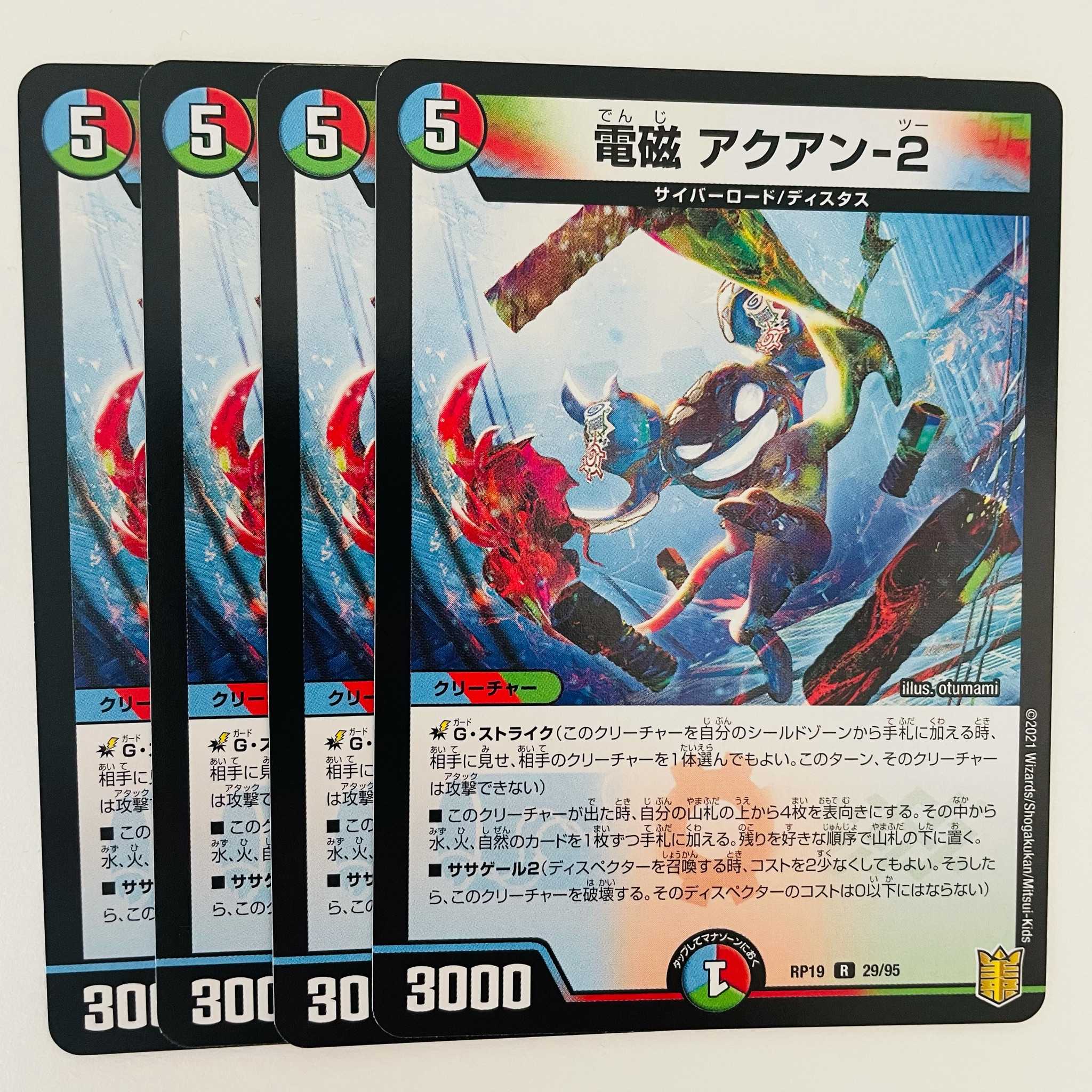 電磁 アクアン-2 4枚 DM-RP-19-29-95