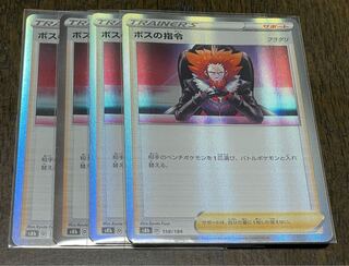 ボスの指令[フラダリ] 4枚セット