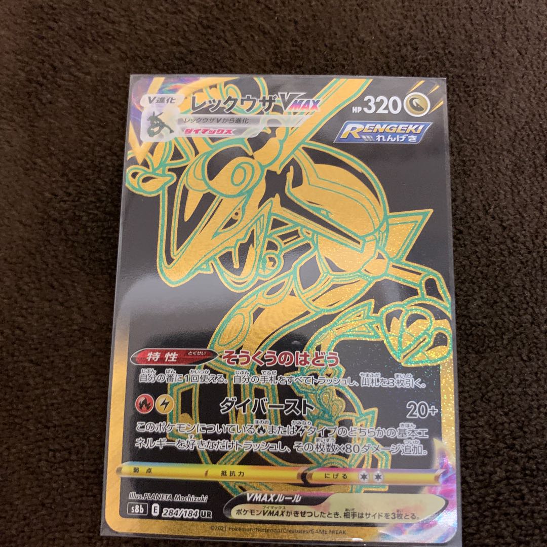 レックウザVMAX UR