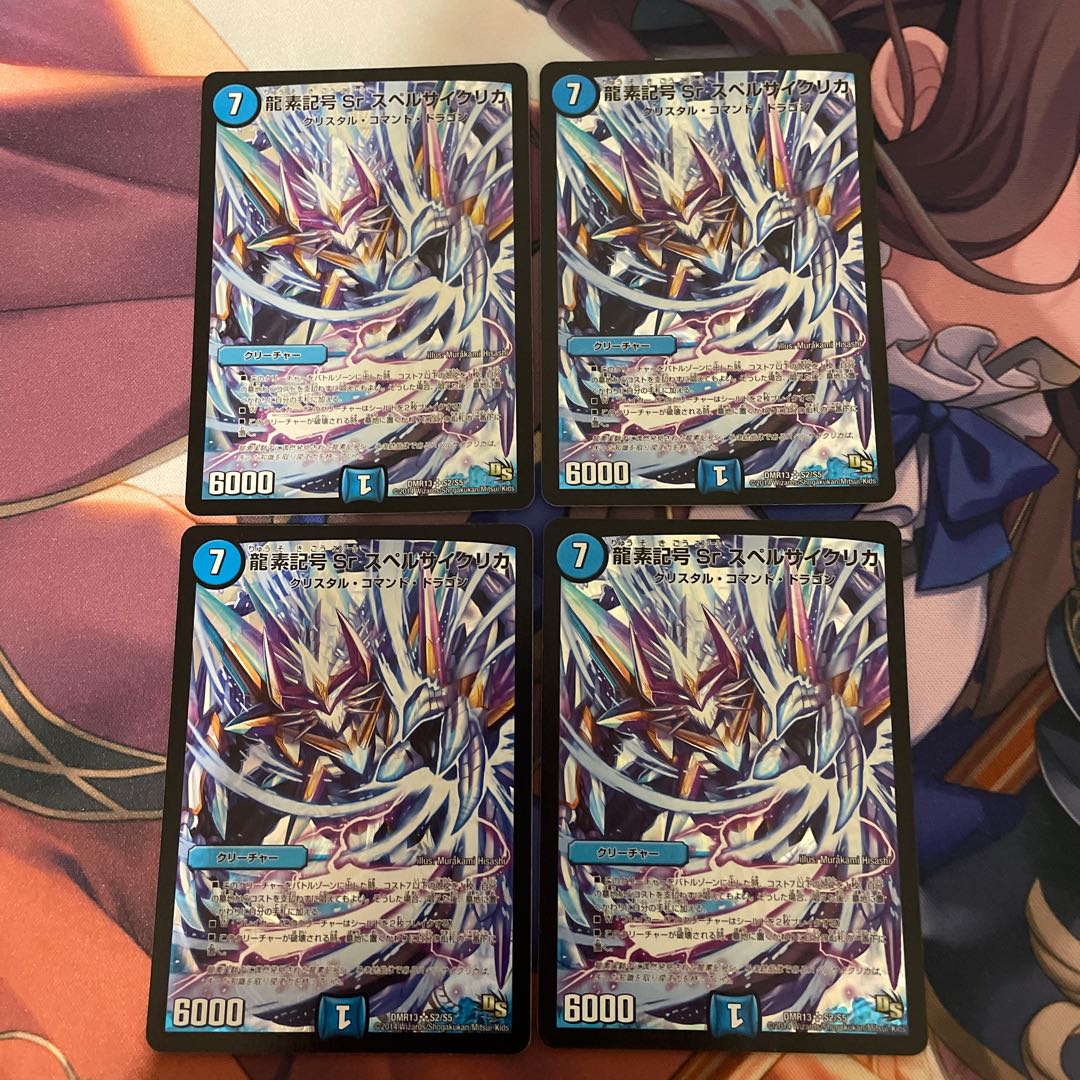 Dragon element symbol Sr spell cyclica