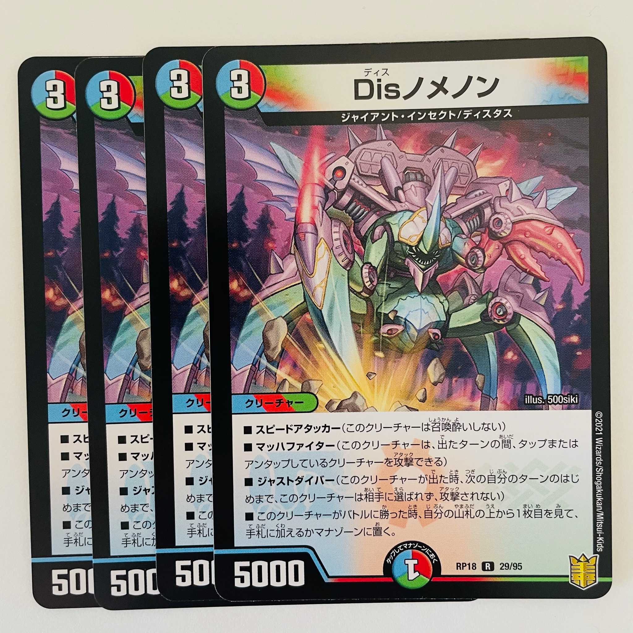 Dis nomenon 4 sheets DM-RP-18-29-95