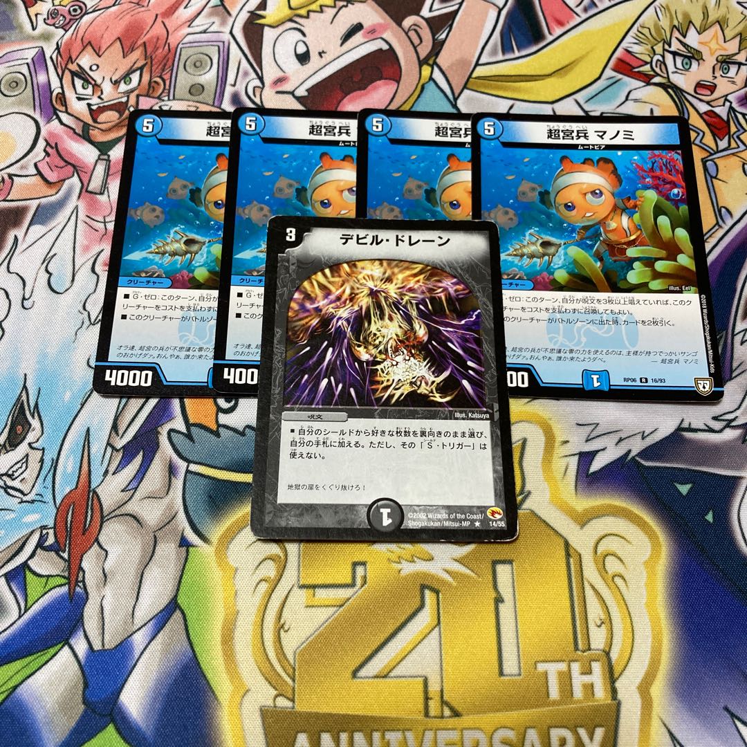 ななせ様専用 超宮兵マノミ デビル・ドレーン セット