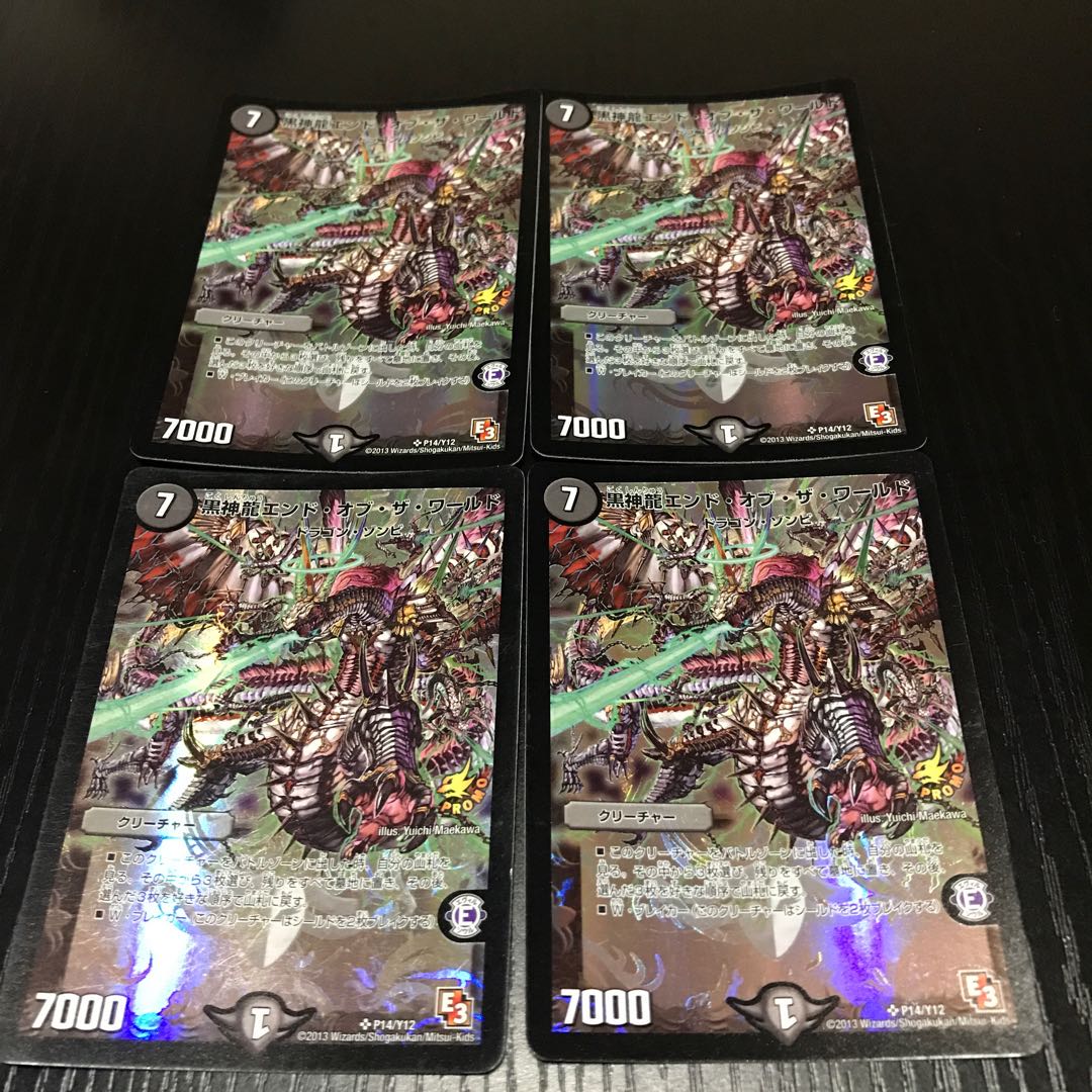 黒神龍エンド・オブ・ザ・ワールド SR