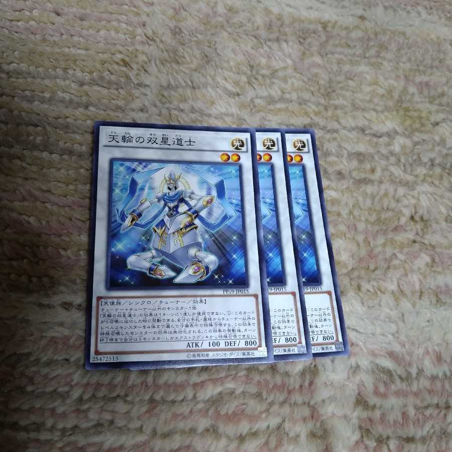 天輪の双星道士 3枚