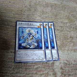 天輪の双星道士 3枚