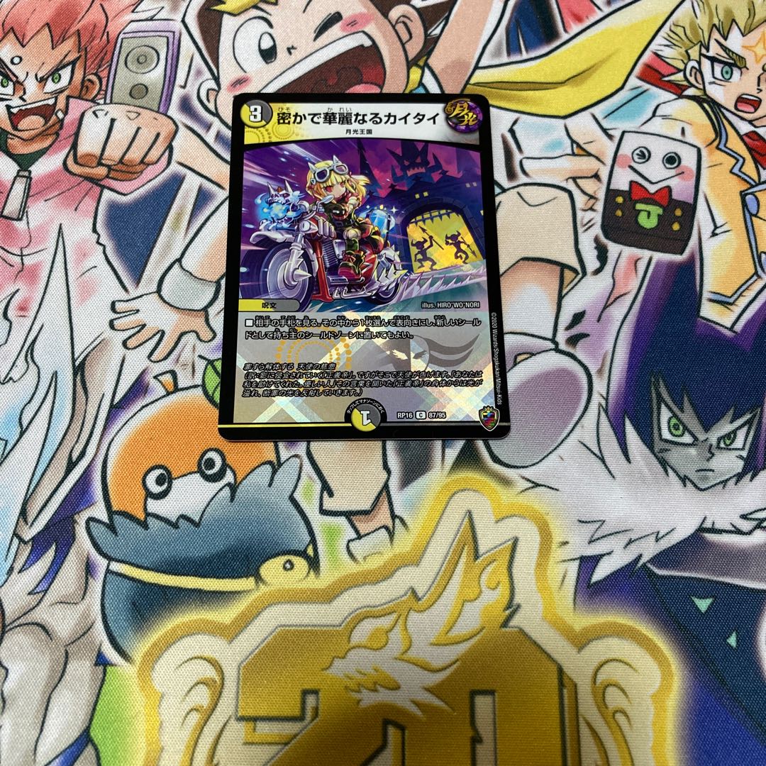 密かで華麗なるカイタイ(キンキラ王BOX仕様)