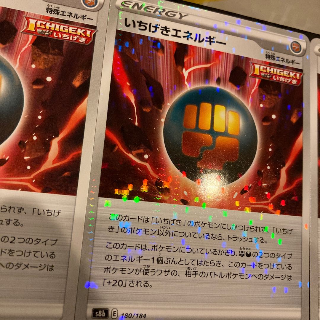 いちげきエネルギー (ミラー1枚) 8枚セット