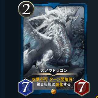 スノウドラゴン