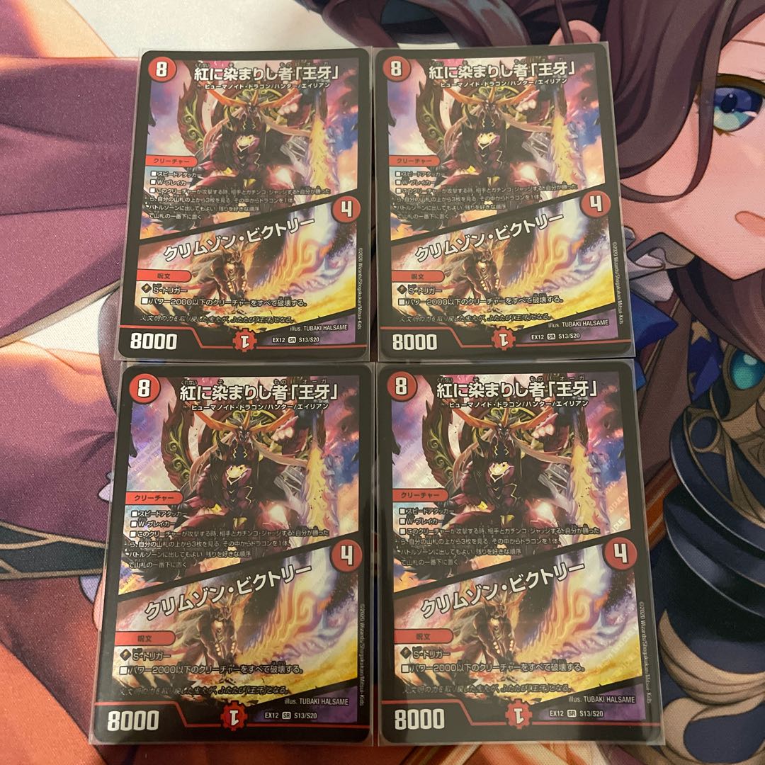 紅に染まりし者「王牙」|クリムゾン・ビクトリー