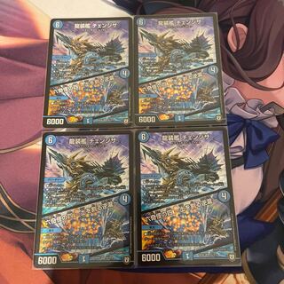 龍装艦 チェンジザ｜六奇怪の四 -土を割る逆瀧-