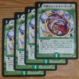 初期エボリューション・エッグ