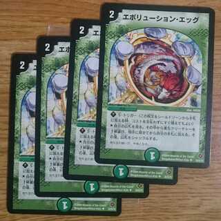 初期エボリューション・エッグ