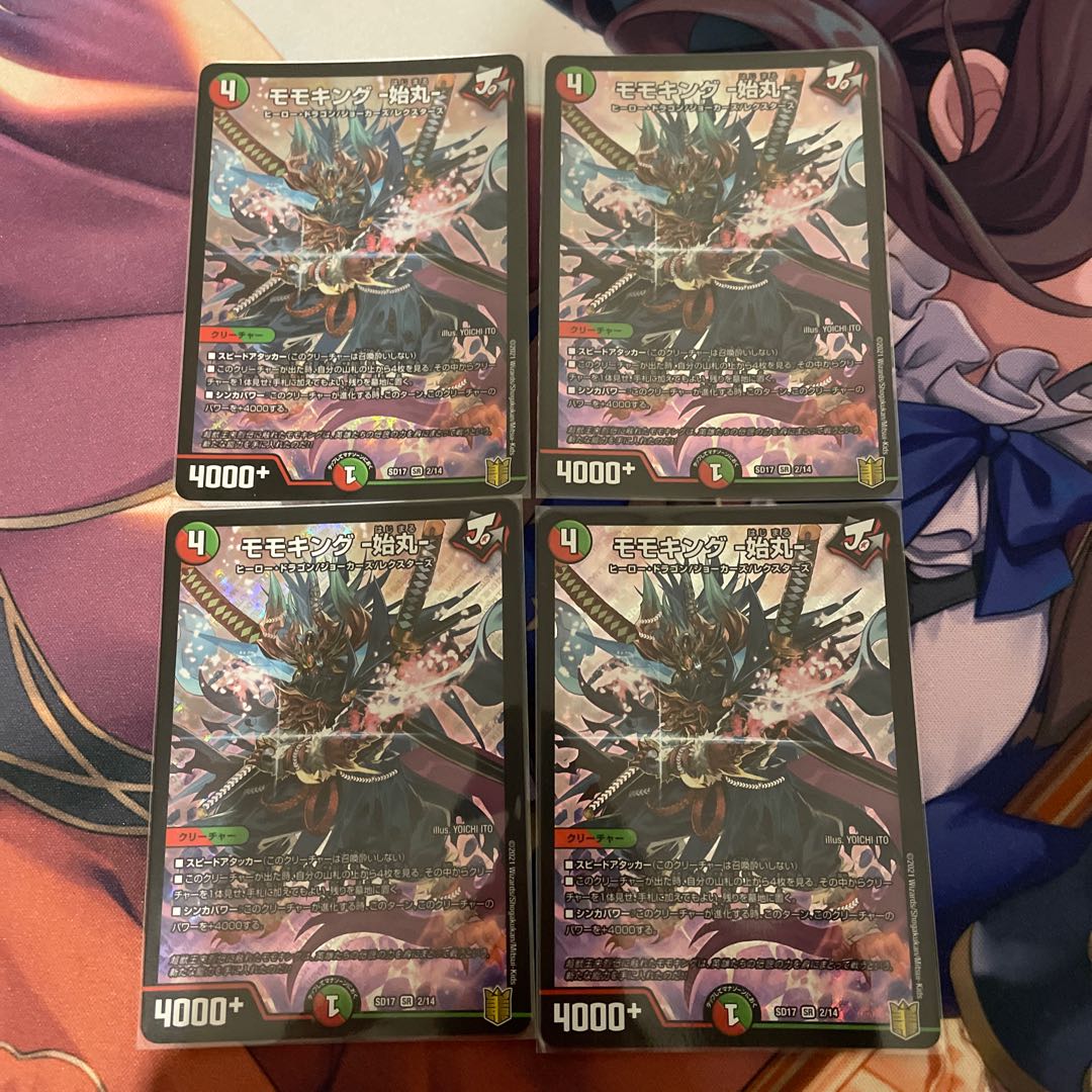 モモキング -始丸-