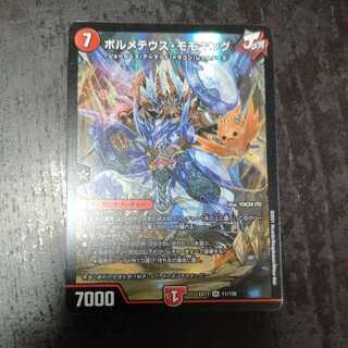 ボルメテウス・モモキング