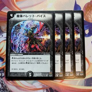 魔弾バレット・バイス C