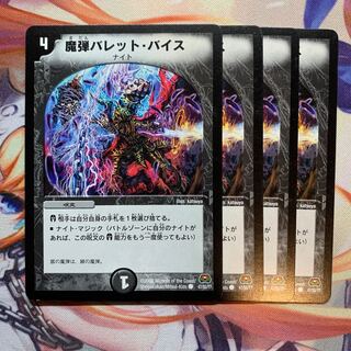 魔弾バレット・バイス C