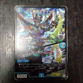 機術士ディール｜「本日のラッキーナンバー!」