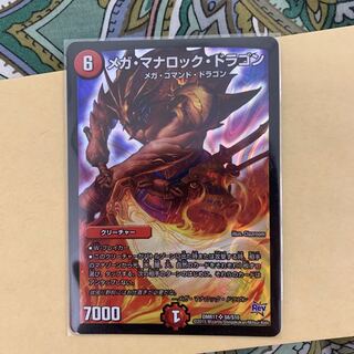 メガマナロックドラゴン