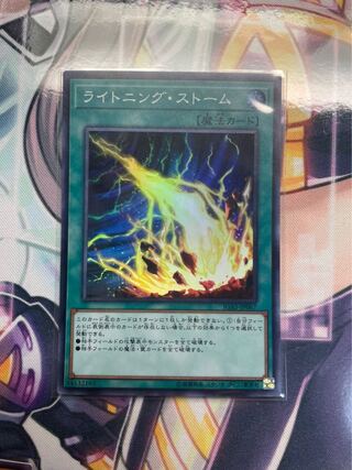 ライトニング・ストーム スーパーレア
