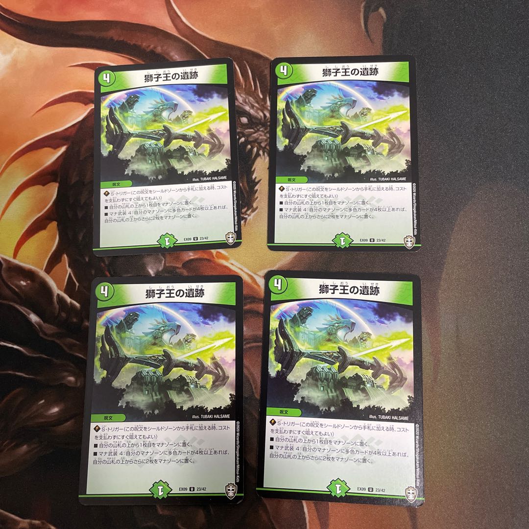 獅子王の遺跡　4枚