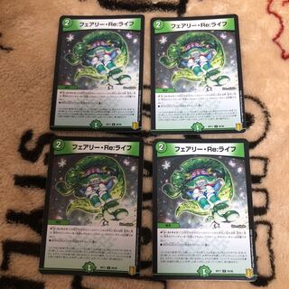 フェアリー・Re:ライフ