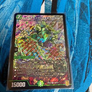 バラギアラ〈ヴェロキボアロ.Star〉