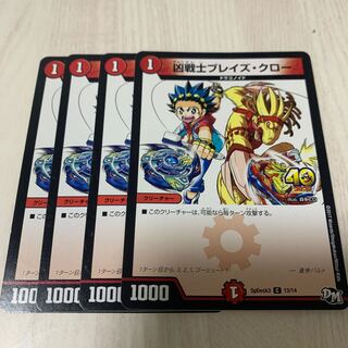 凶戦士ブレイズ・クロー　14