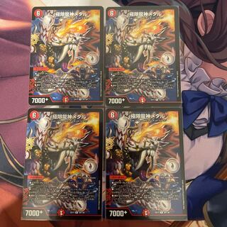 極限龍神メタル