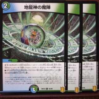 end1006セット割引　地龍神の魔陣